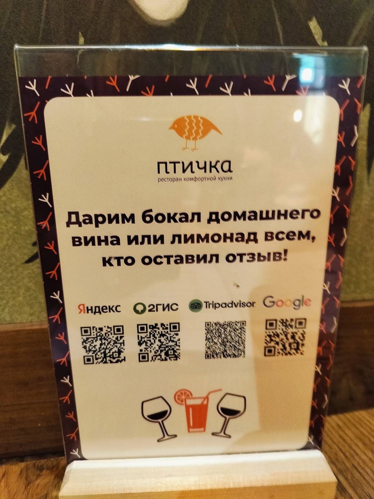 Птичка меню