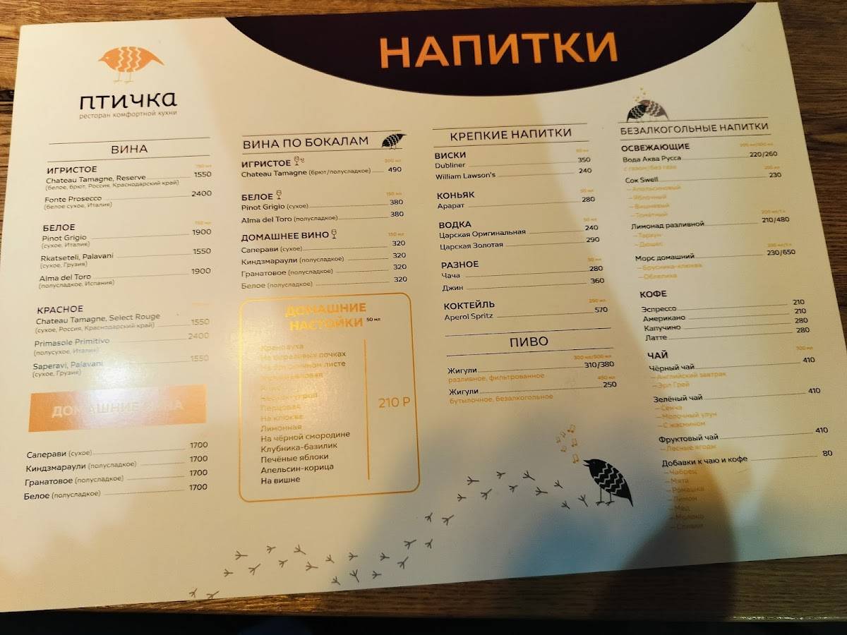 Птичка меню