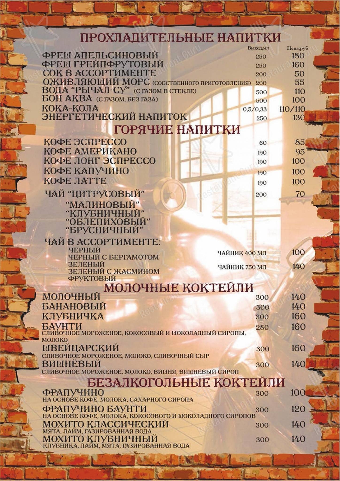 Бир Хаус в Астрахани - Основное меню