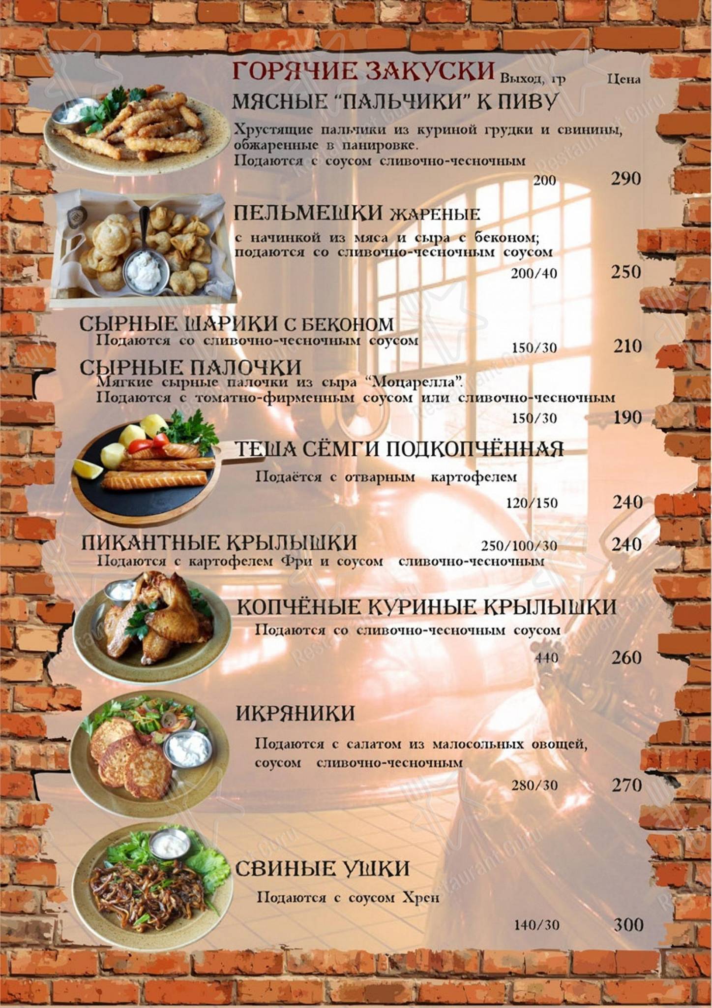 Основное меню паба и бара Бир Хаус