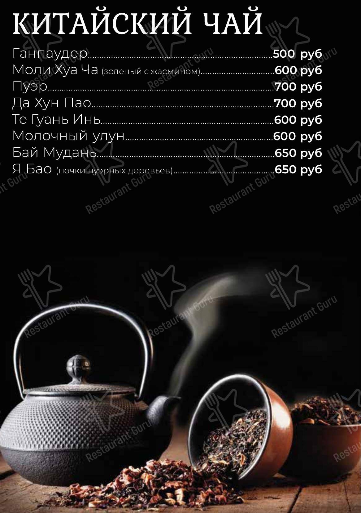 Меню для посетителей паба и бара Chorse Lounge