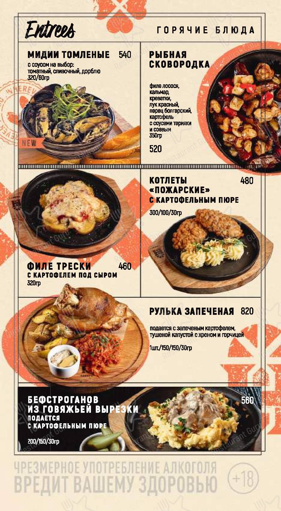 Меню Harats Pub - блюда и напитки