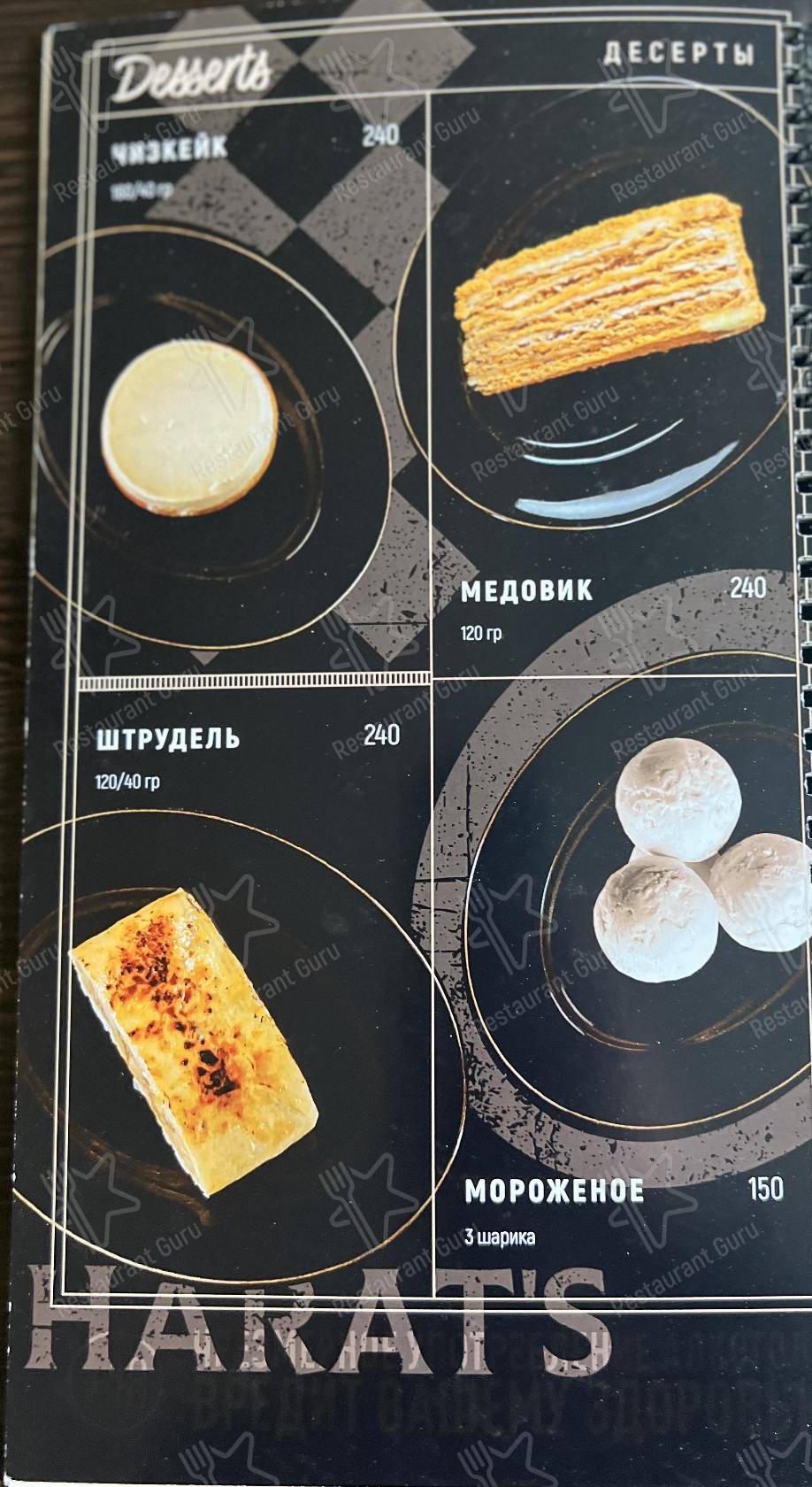 Меню Harats Pub - блюда и напитки