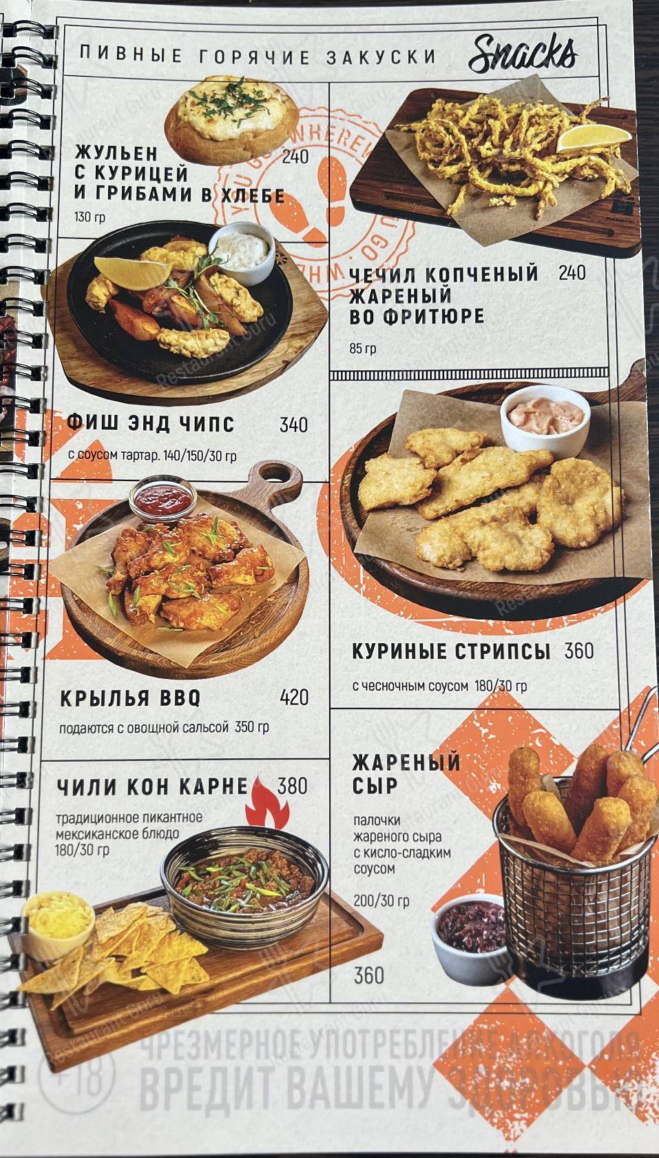 Меню ресторана Harats Pub