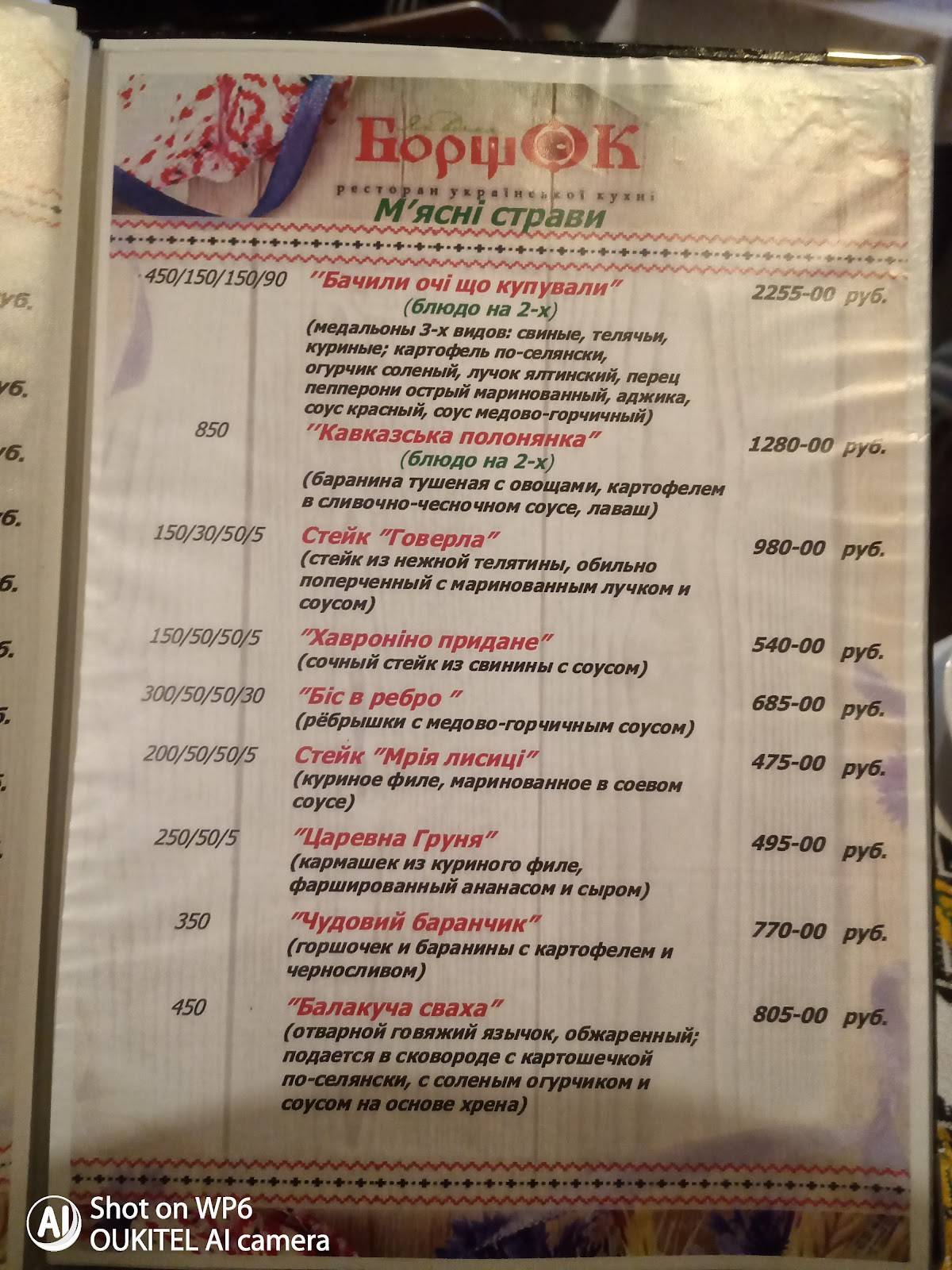 Борщок меню