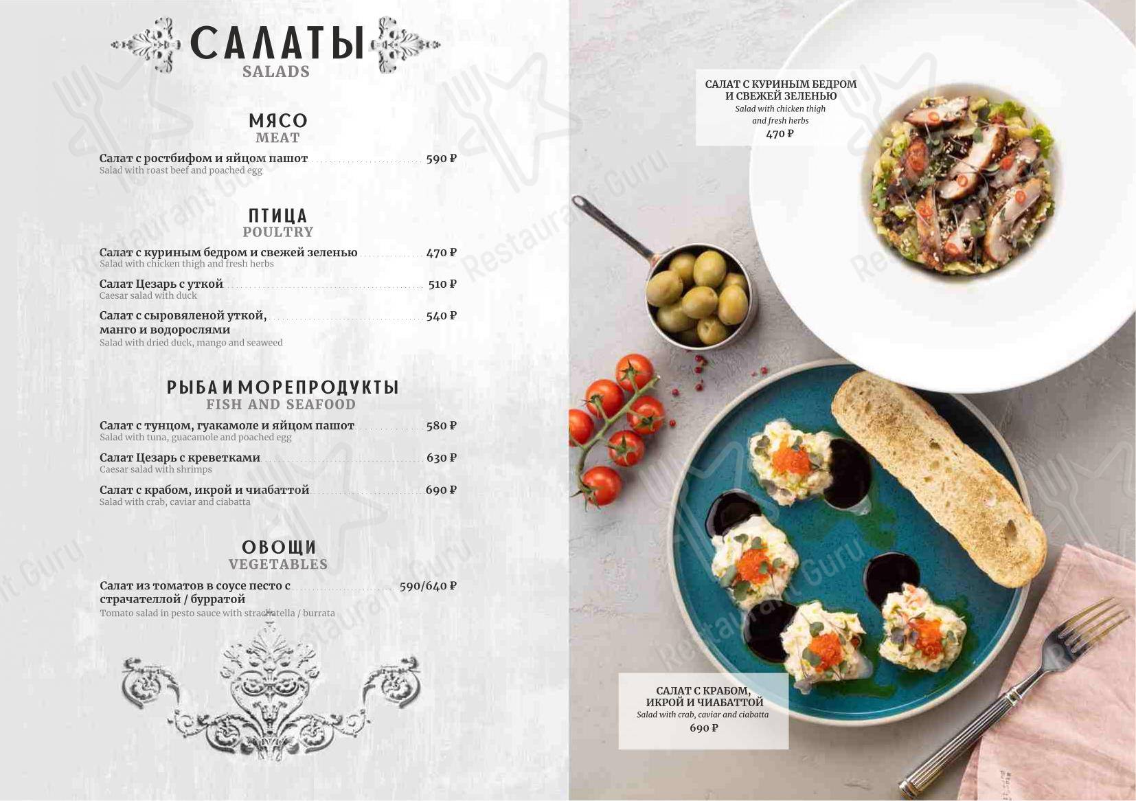 Меню Шато винтаж - блюда и напитки