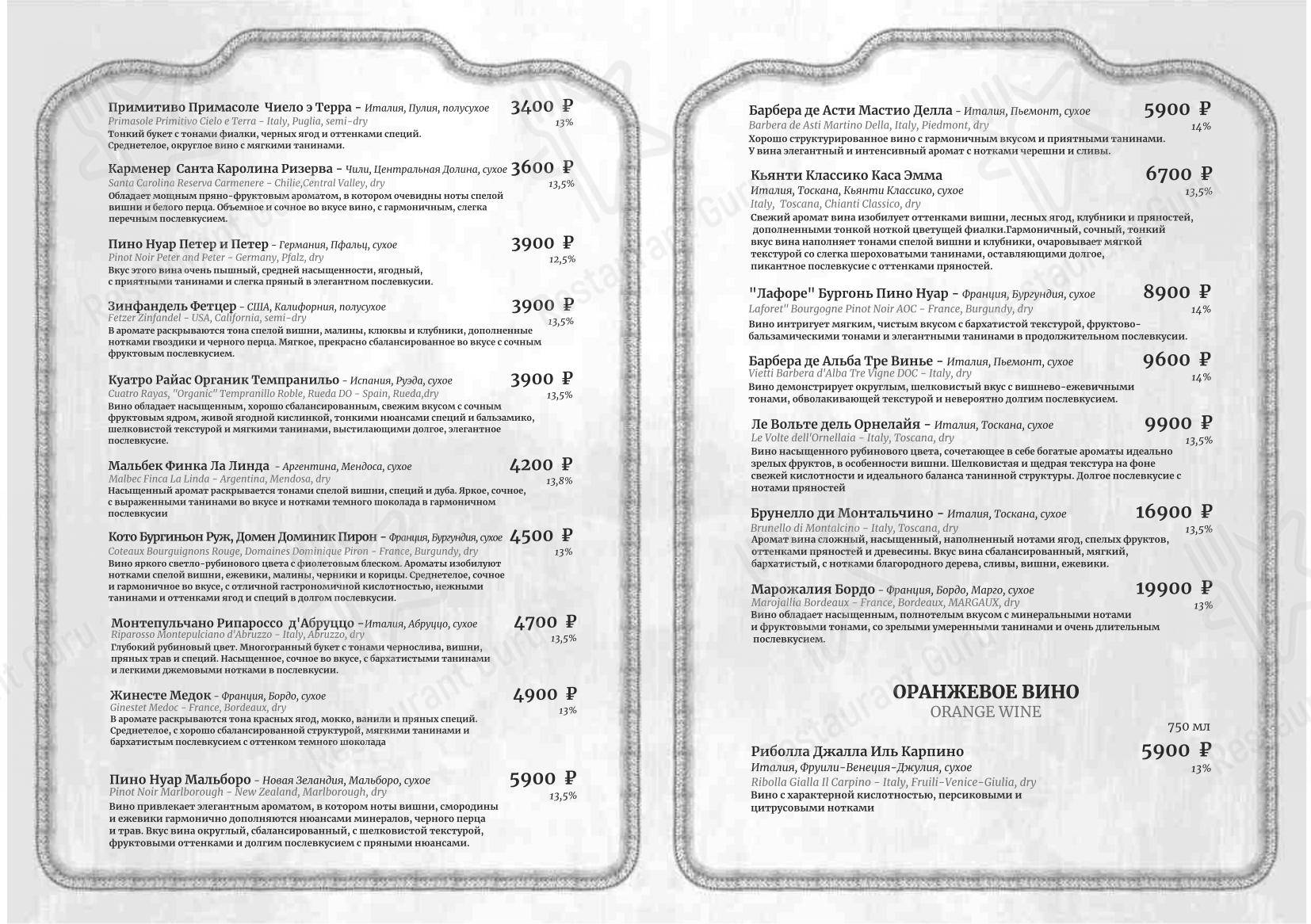 Взгляните на меню Шато винтаж