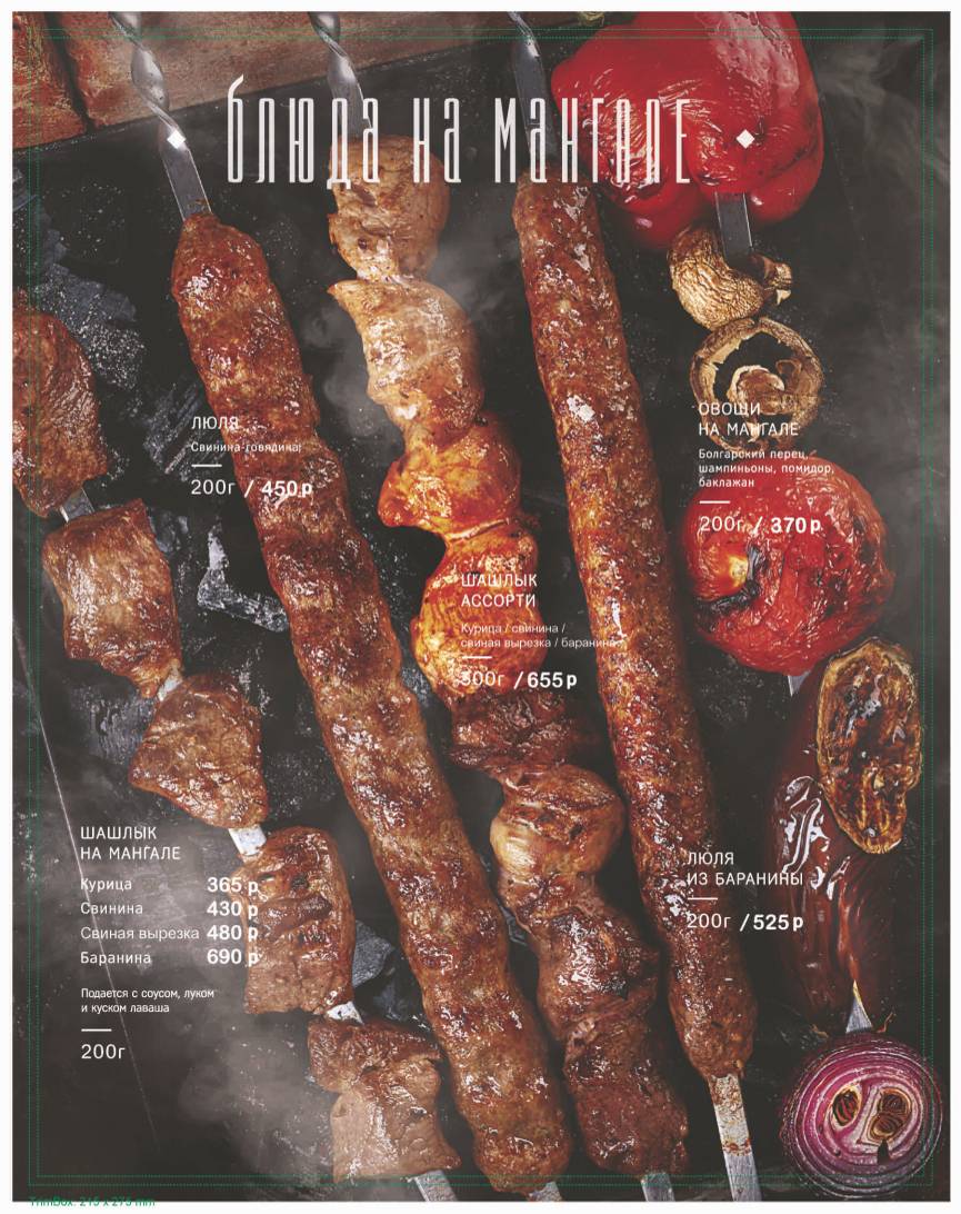 Чито Гврито меню