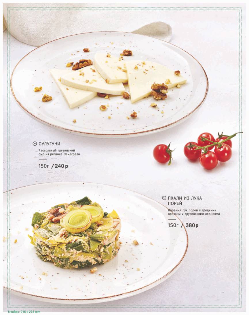 Чито Гврито меню