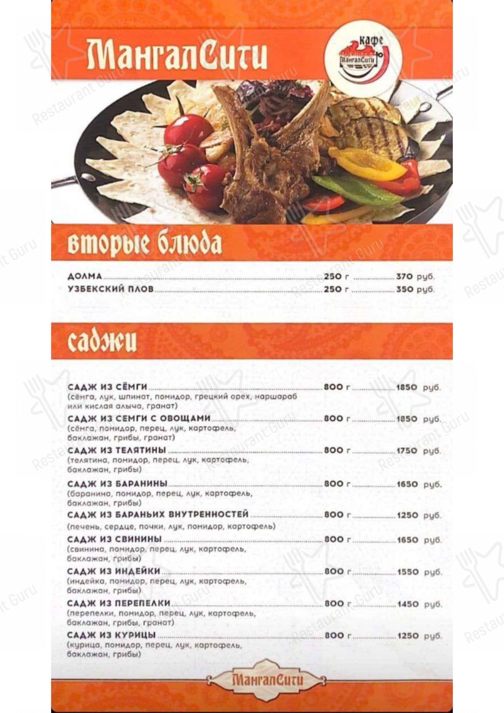 Меню Мангал Сити - еда и напитки