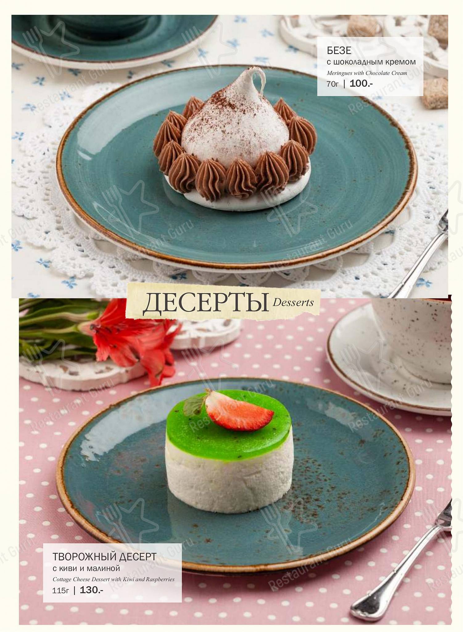 Меню ресторана Паштет - Коктейльная карта