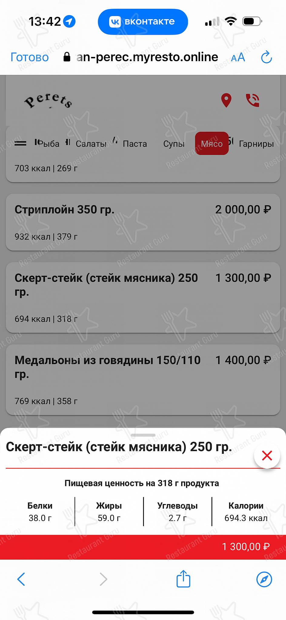 Меню для посетителей ресторана Перец