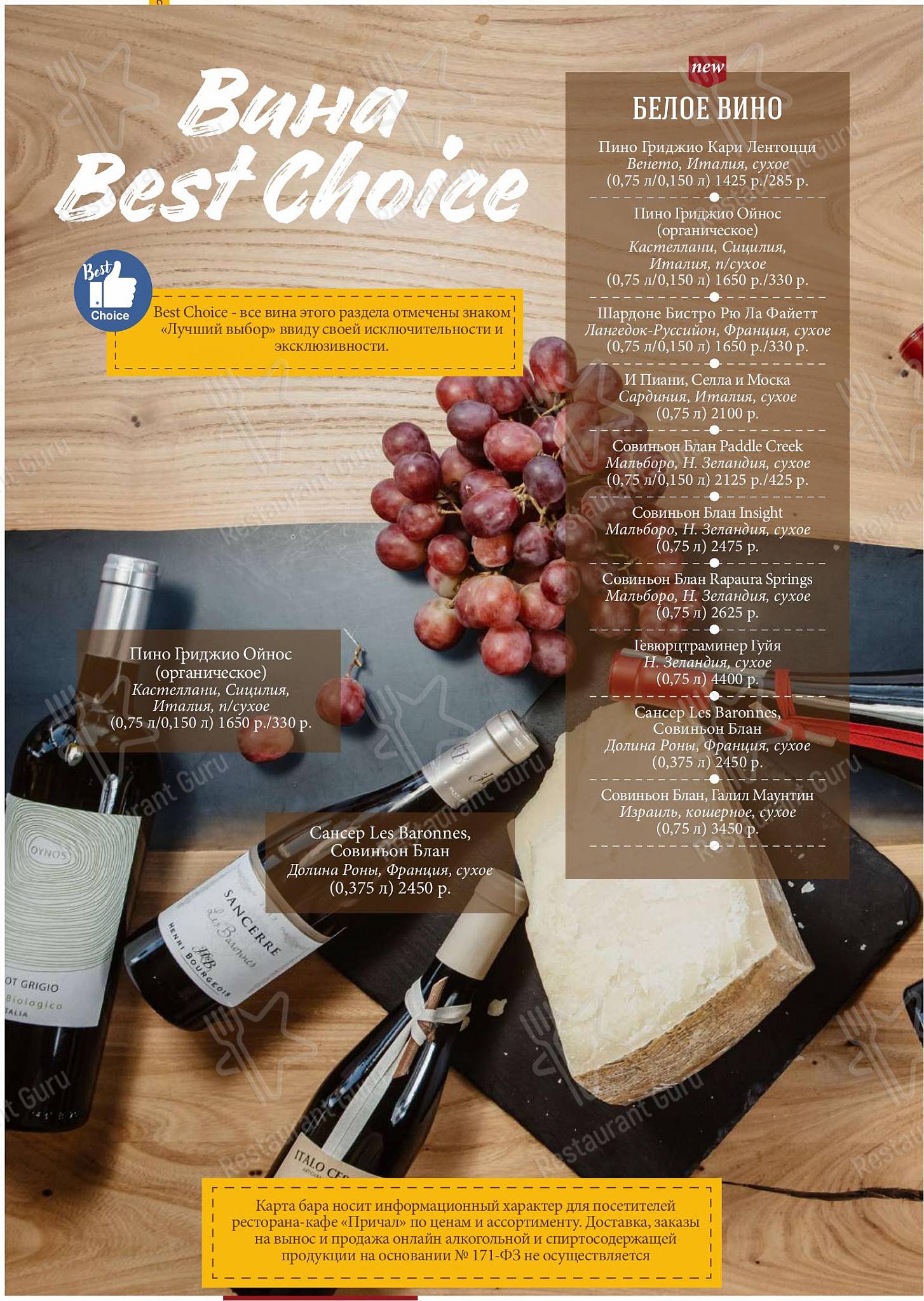 Причал в Твери - Wine Menu