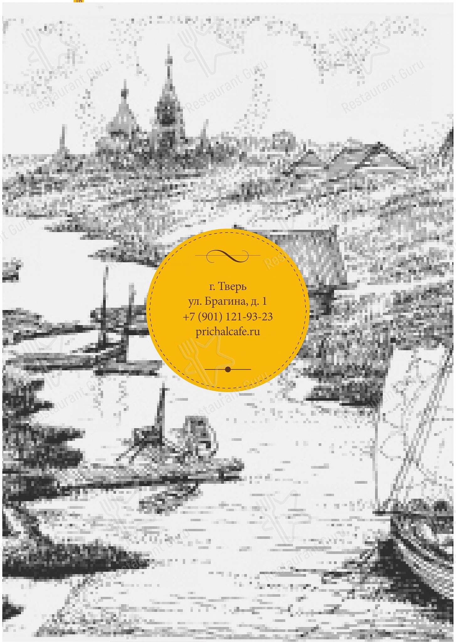 Причал в Твери - Wine Menu