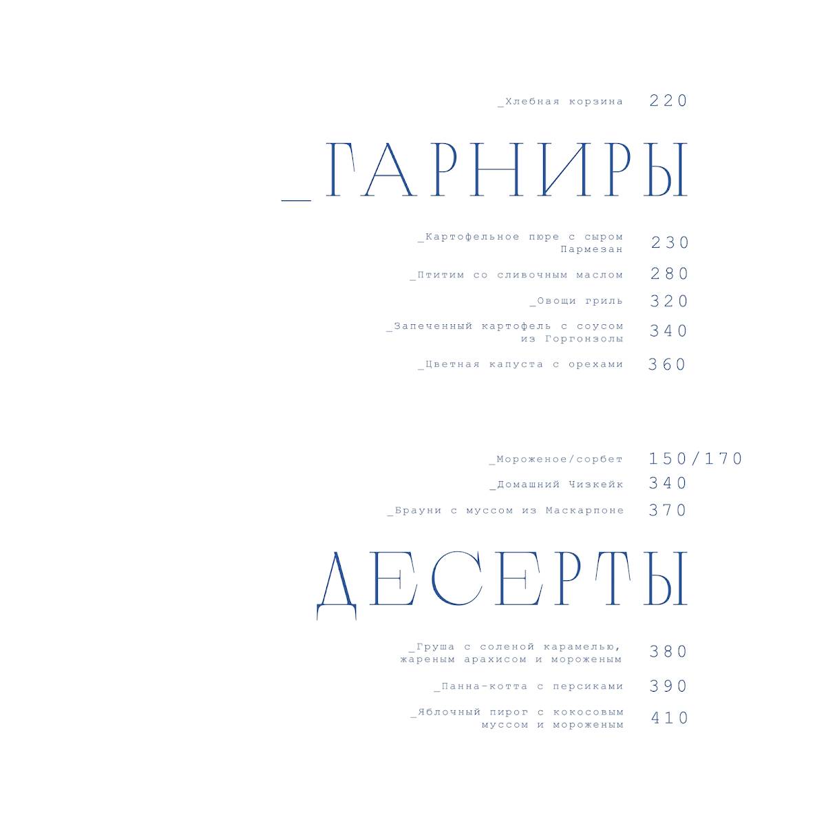 Я люблю... La panorama меню