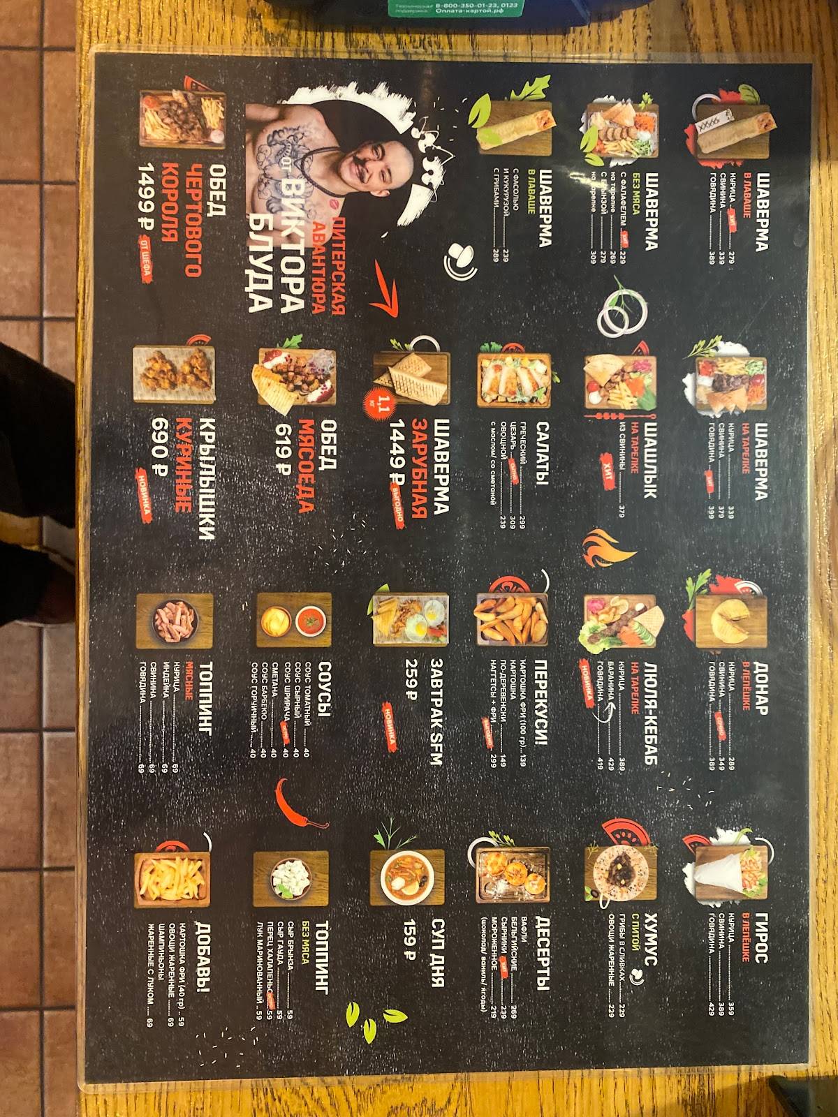 Бардюр меню