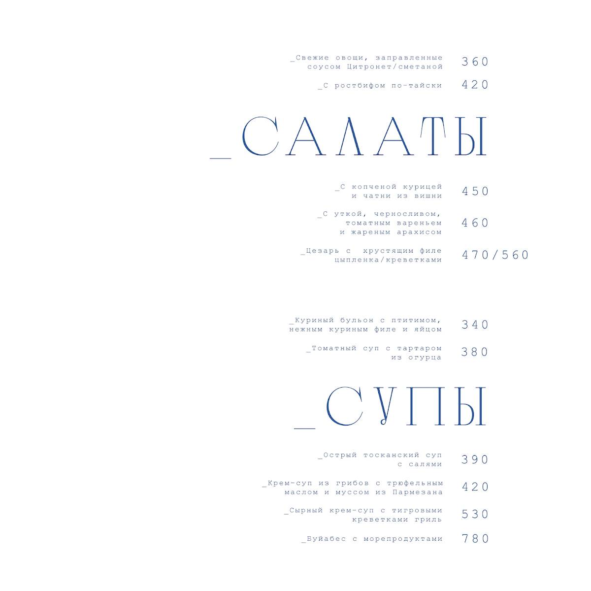 Я люблю... La panorama меню