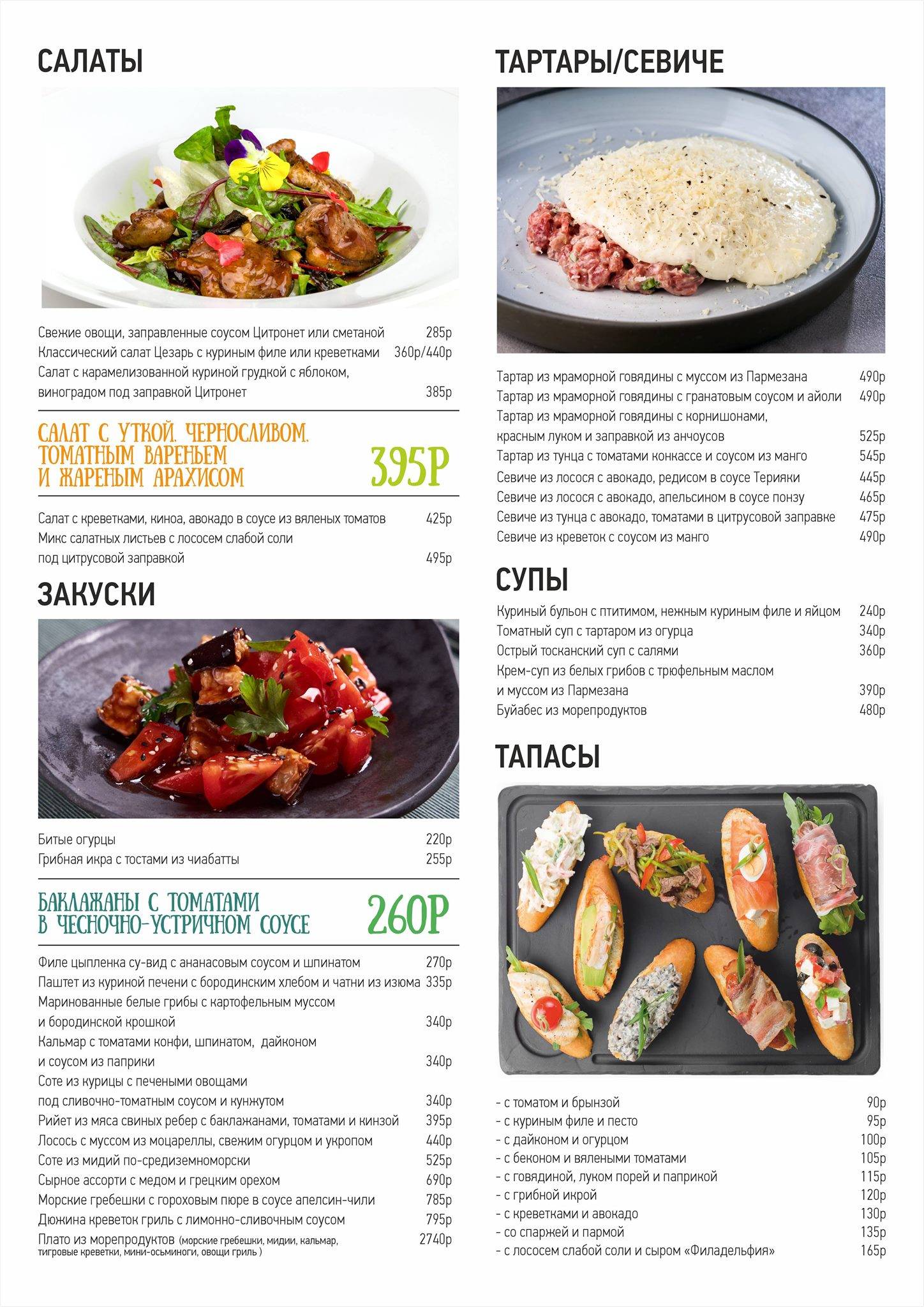 Я люблю... La panorama меню