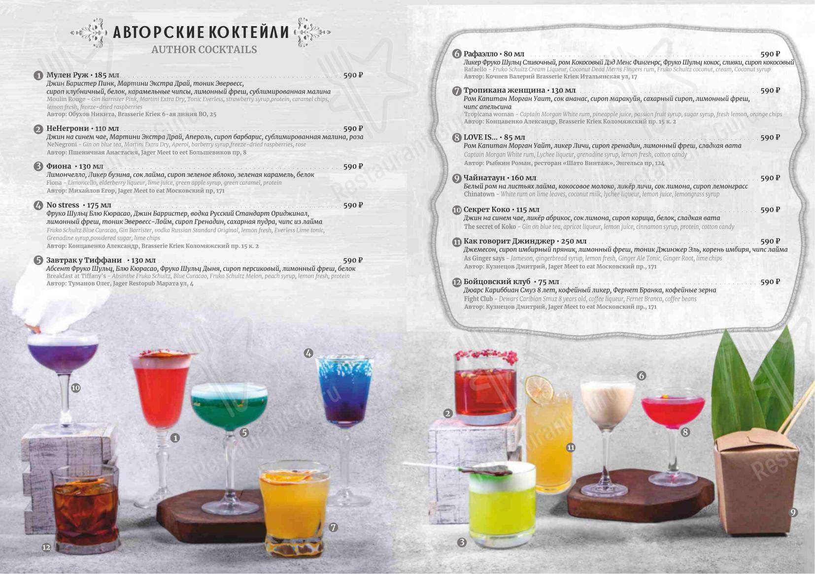 Меню Шато винтаж - блюда и напитки