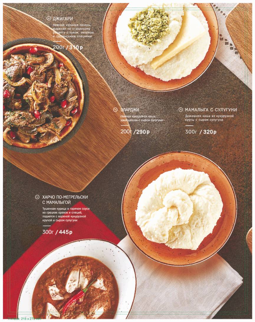 Чито Гврито меню