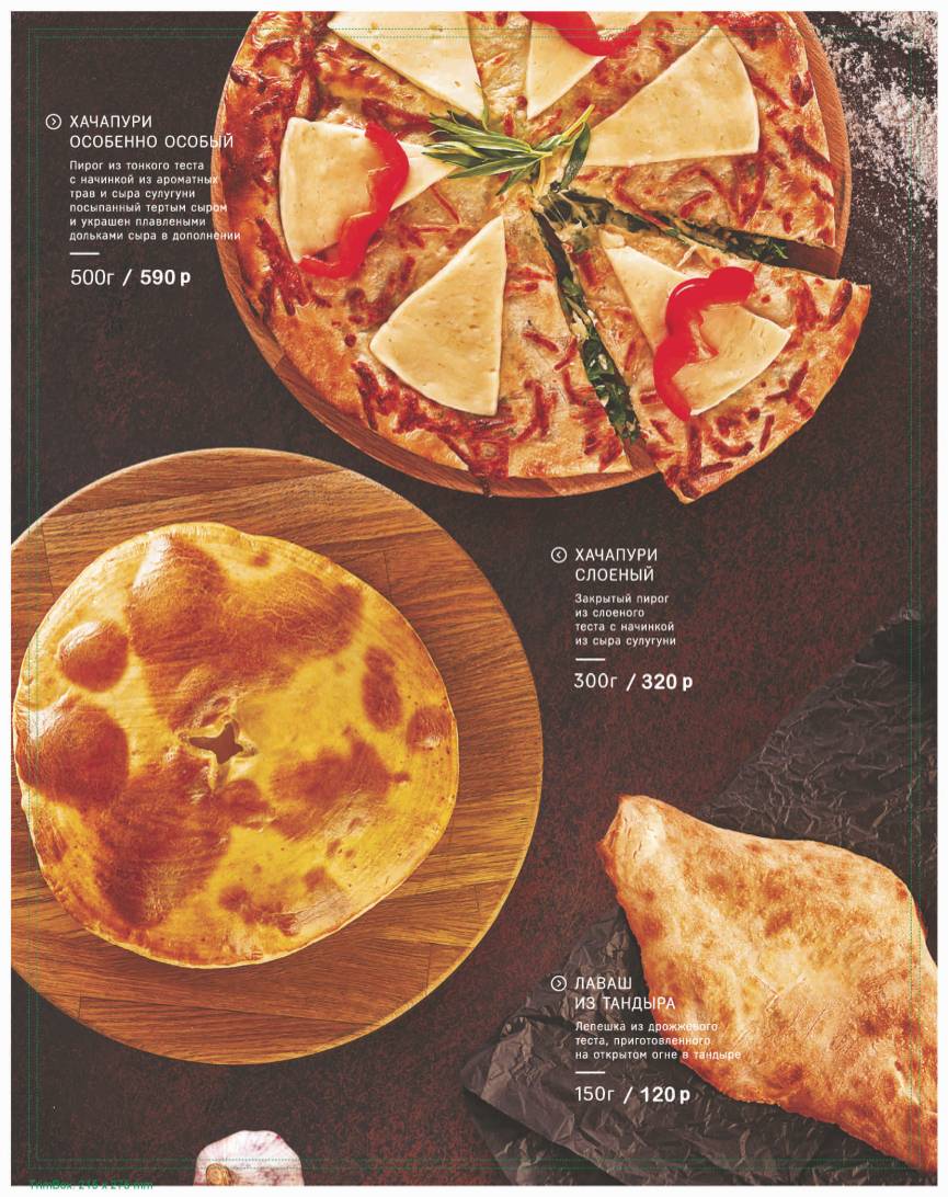 Чито Гврито меню