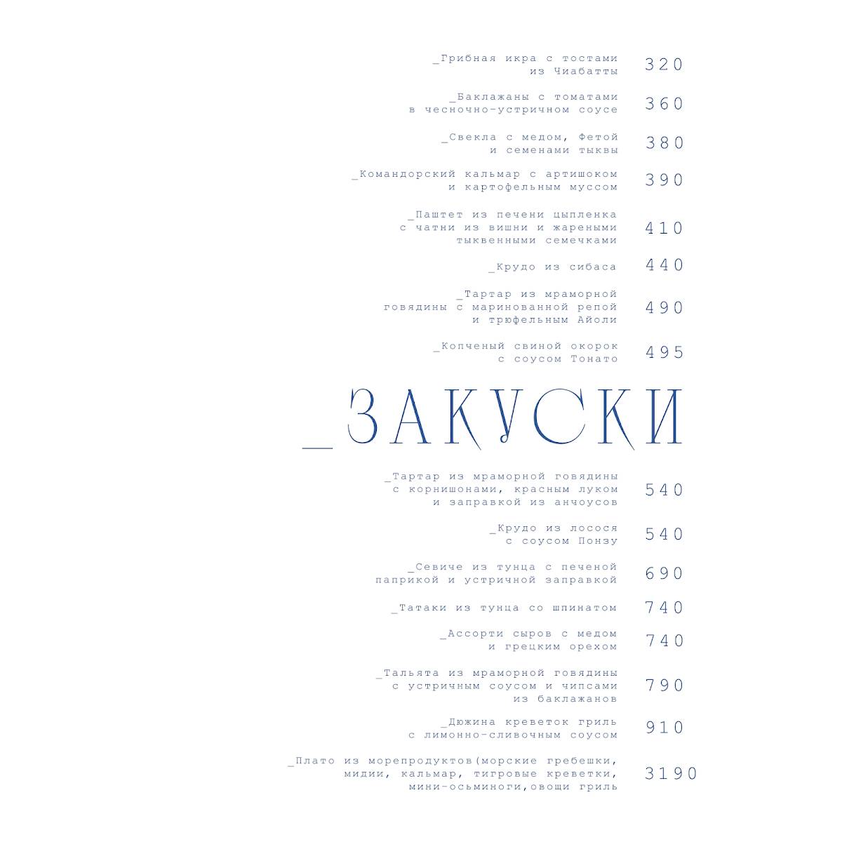 Я люблю... La panorama меню