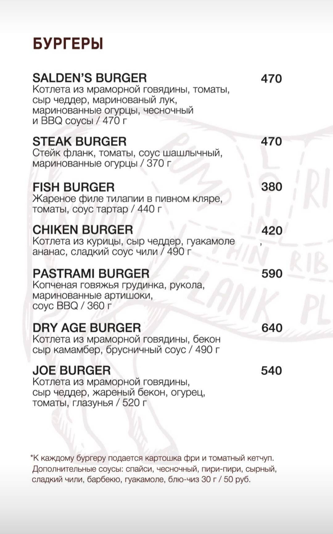 Salden’S Taphouse меню