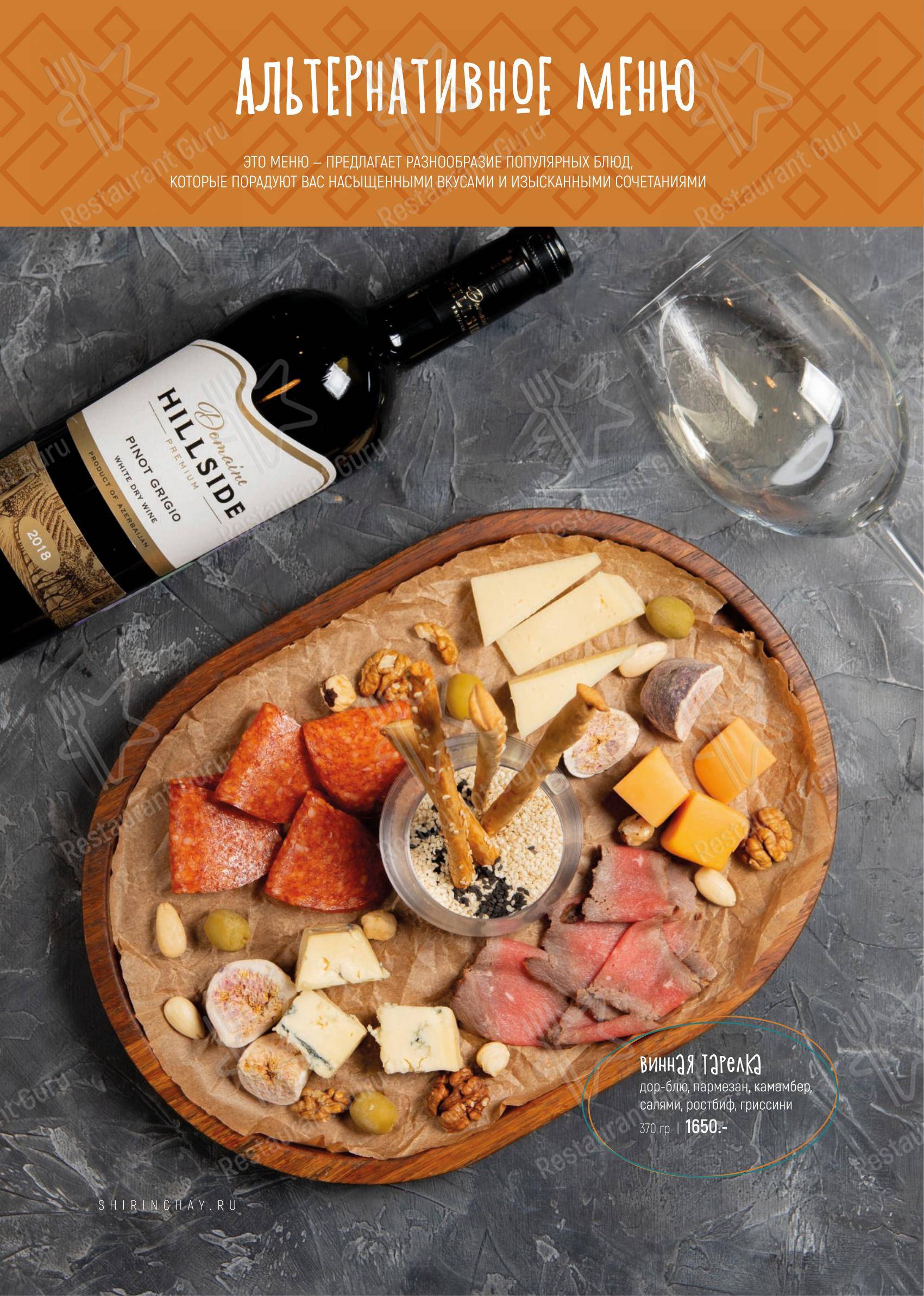 Ширин-чай в Челябинске - Ночное меню