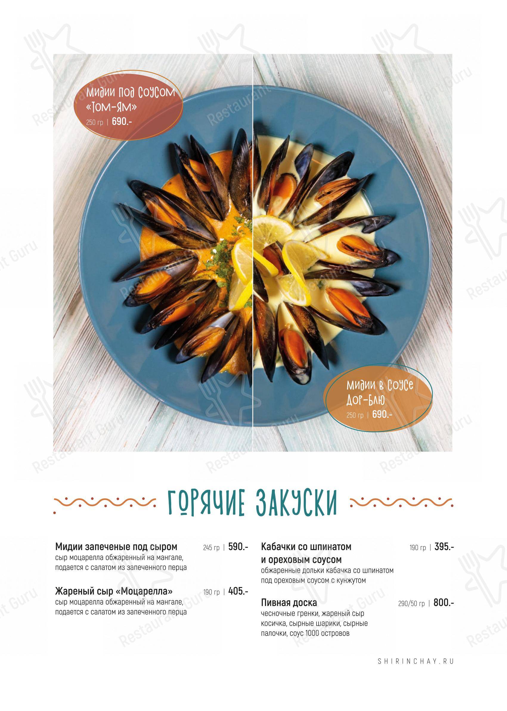 Меню ресторана Ширин-чай - Ночное меню