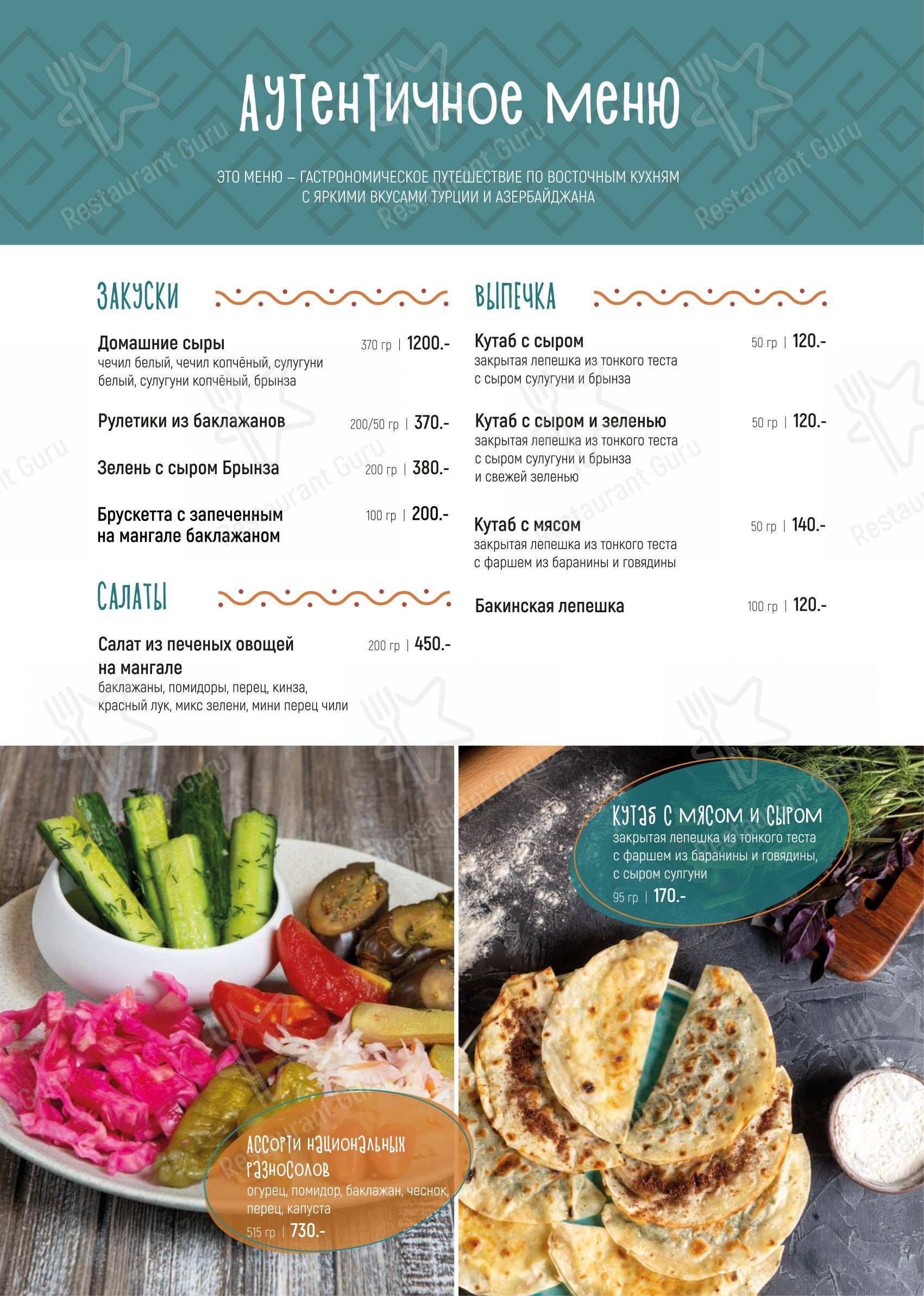 Ночное меню ресторана Ширин-чай в Челябинске