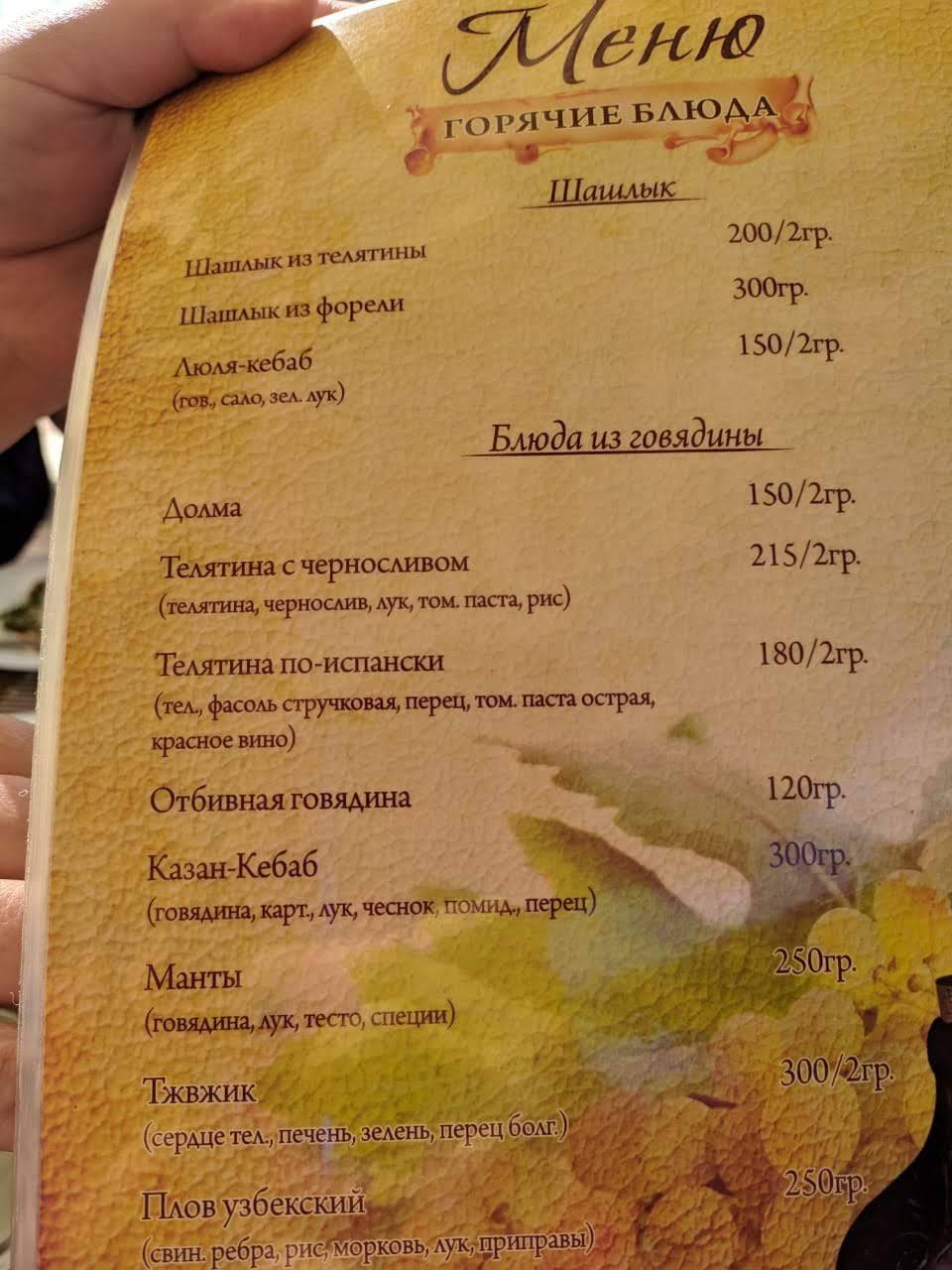 Шведская горка меню