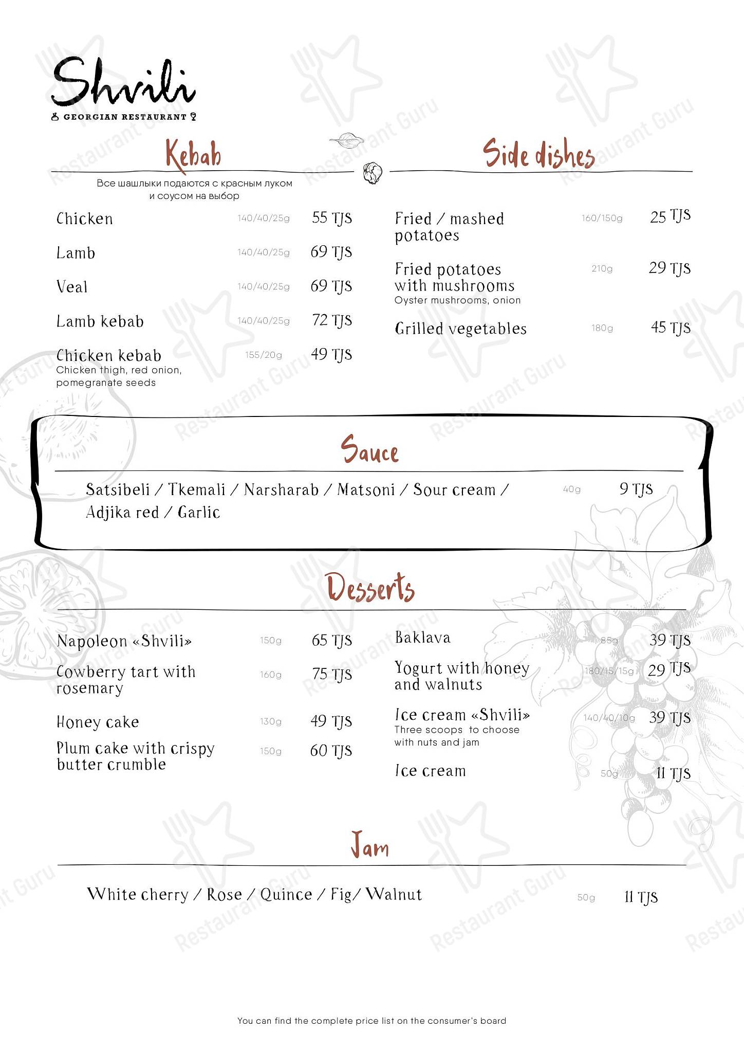Швили в Тольятти - Меню напитков
