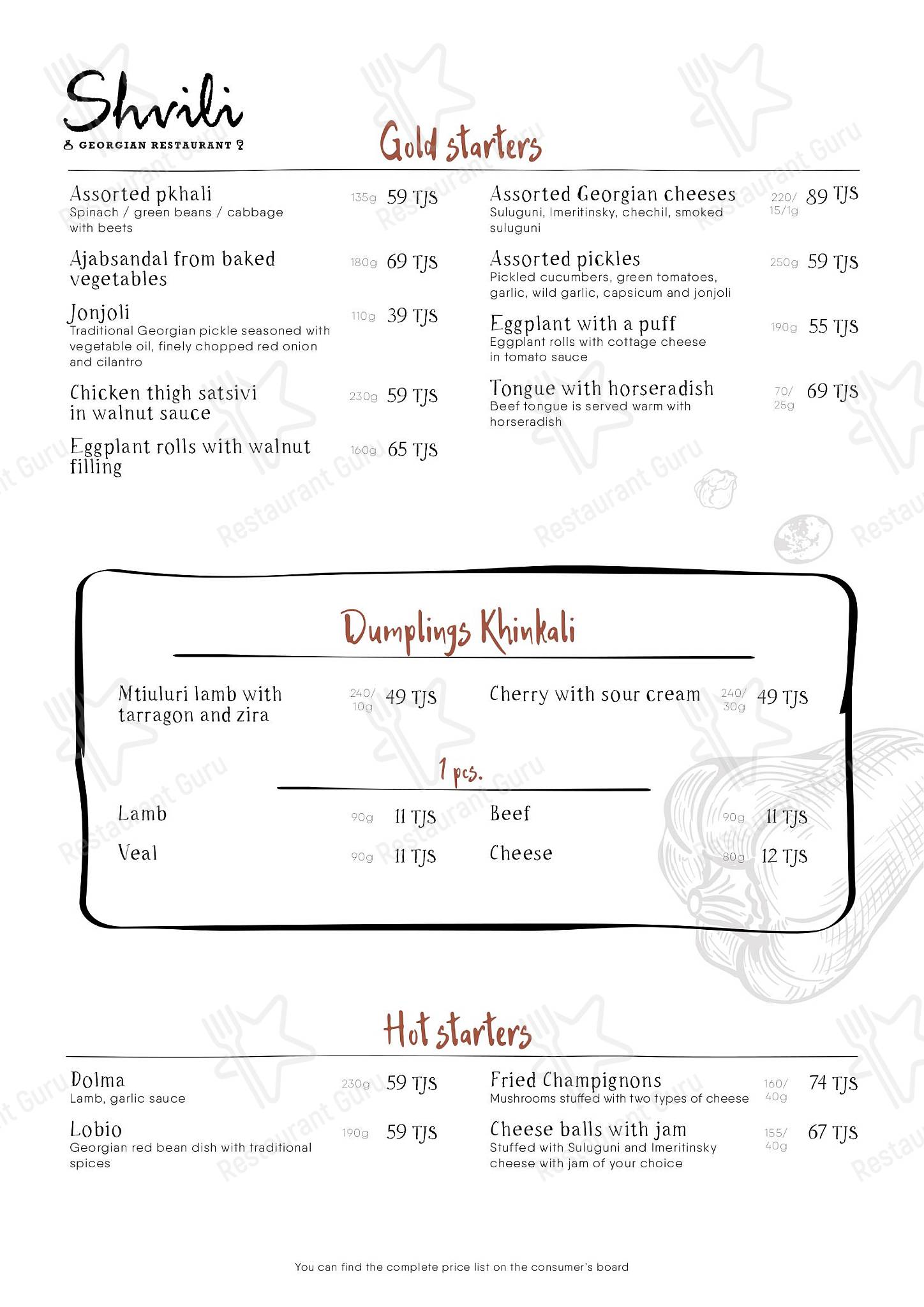 Меню ресторана Швили - Меню напитков