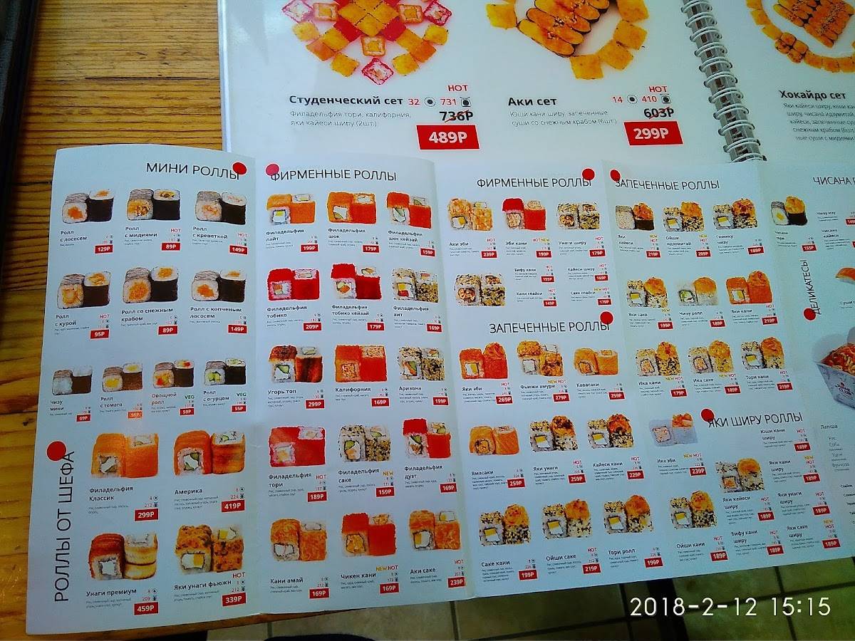 Суши Клаб меню