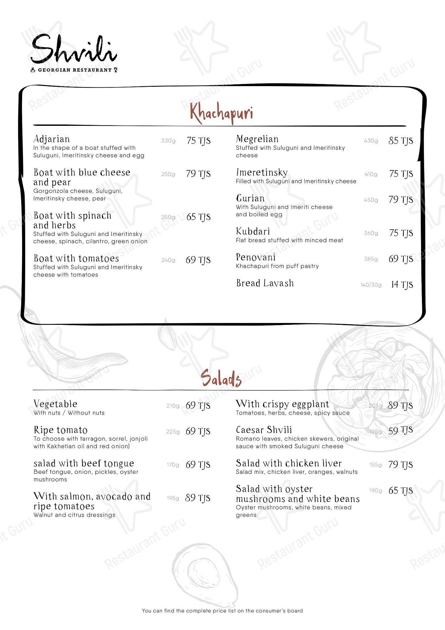 Меню ресторана Швили - Меню напитков