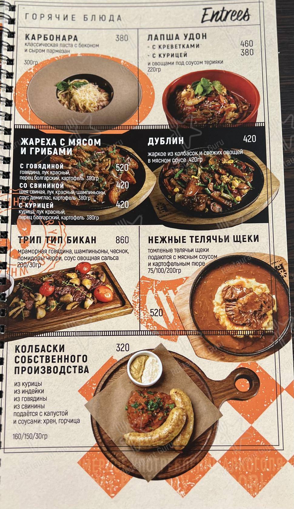 Меню для посетителей ресторана Harats Pub