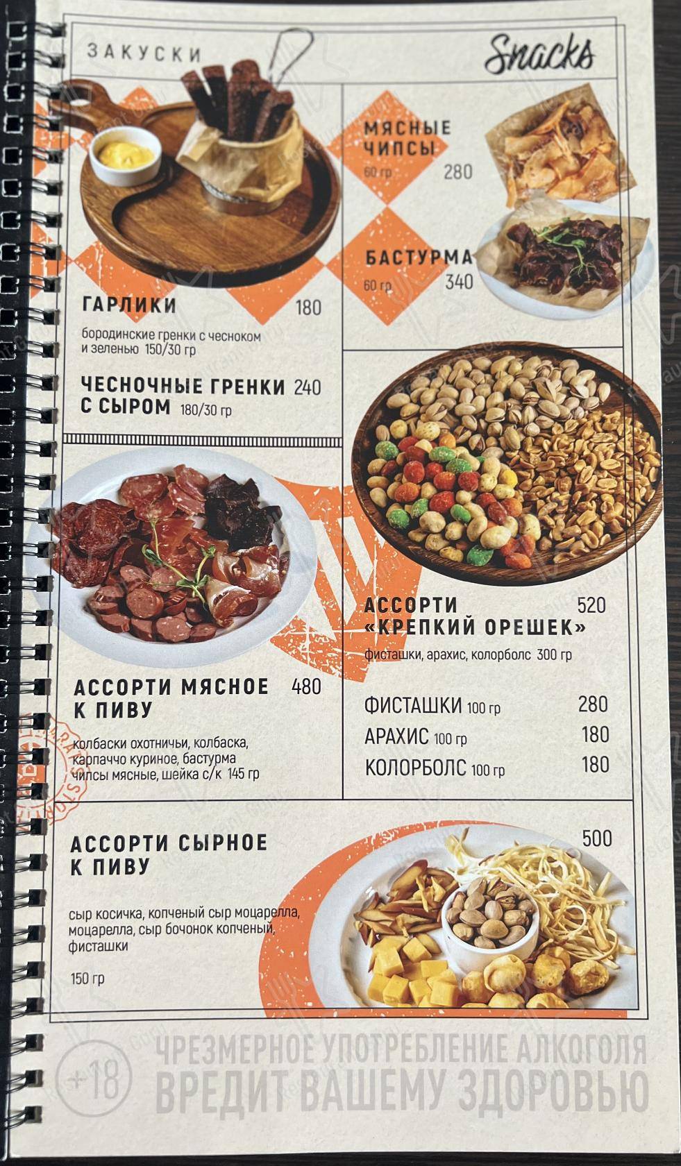 Взгляните на меню Harats Pub