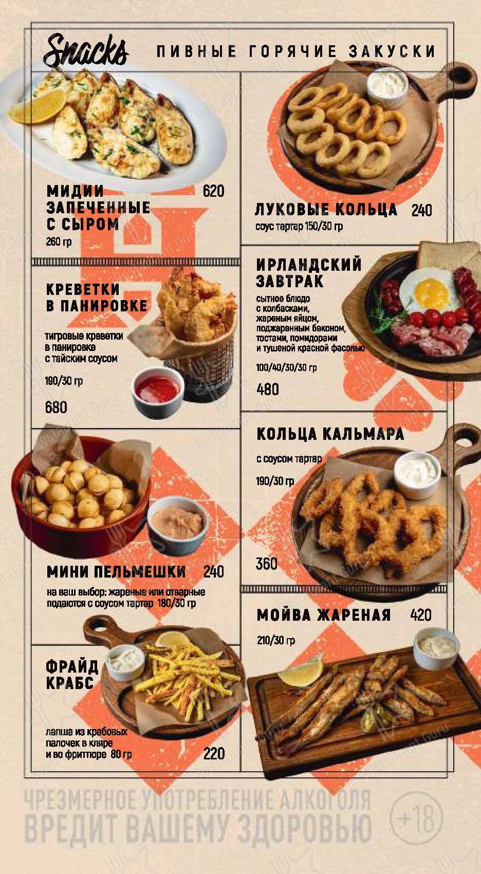 Взгляните на меню Harats Pub