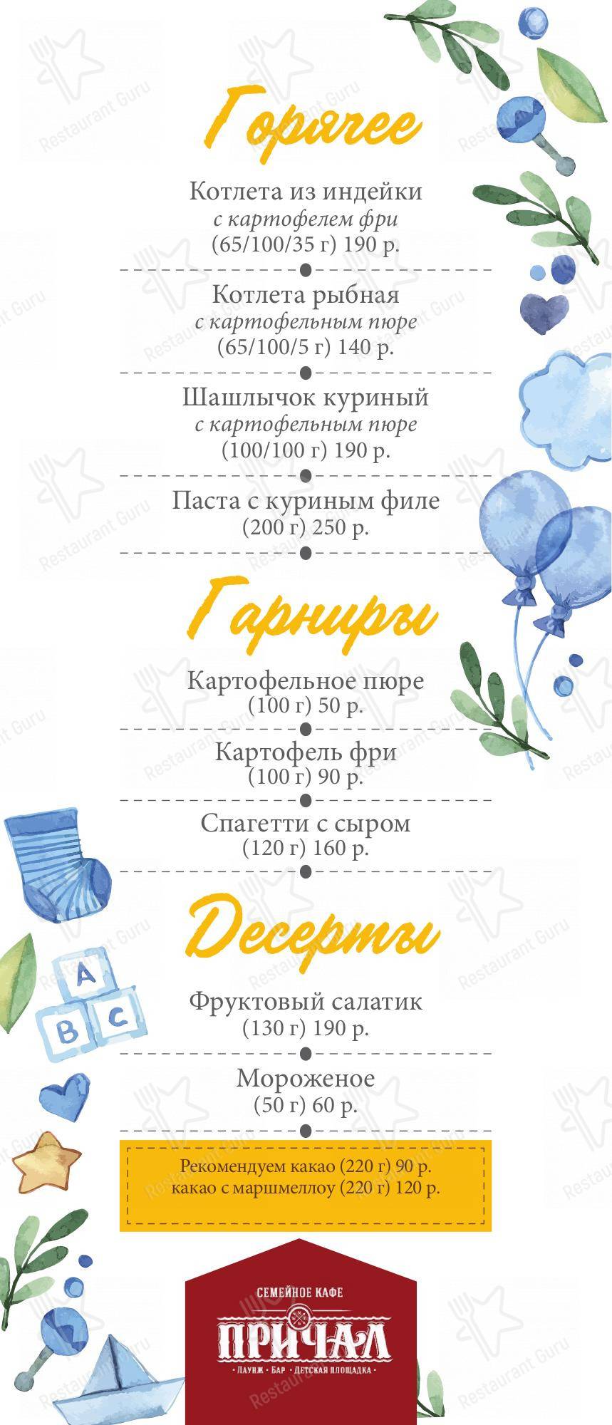 Wine Menu ресторана Причал