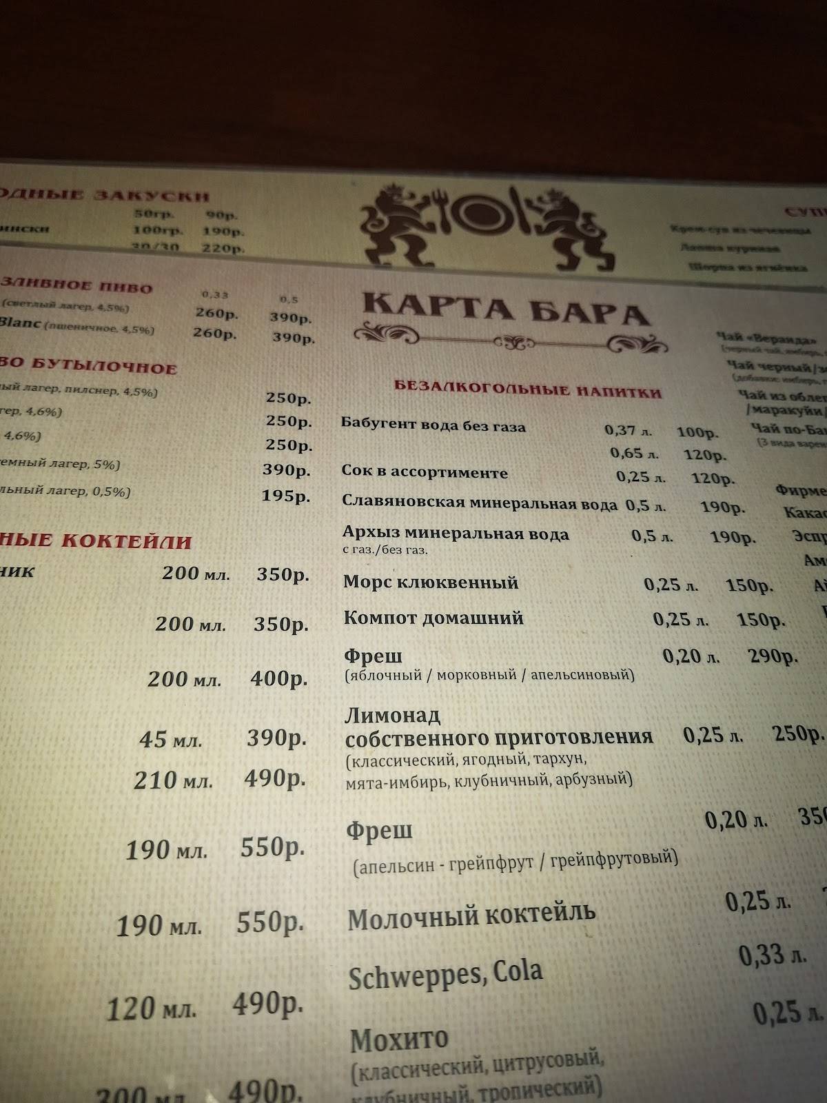 Веранда меню