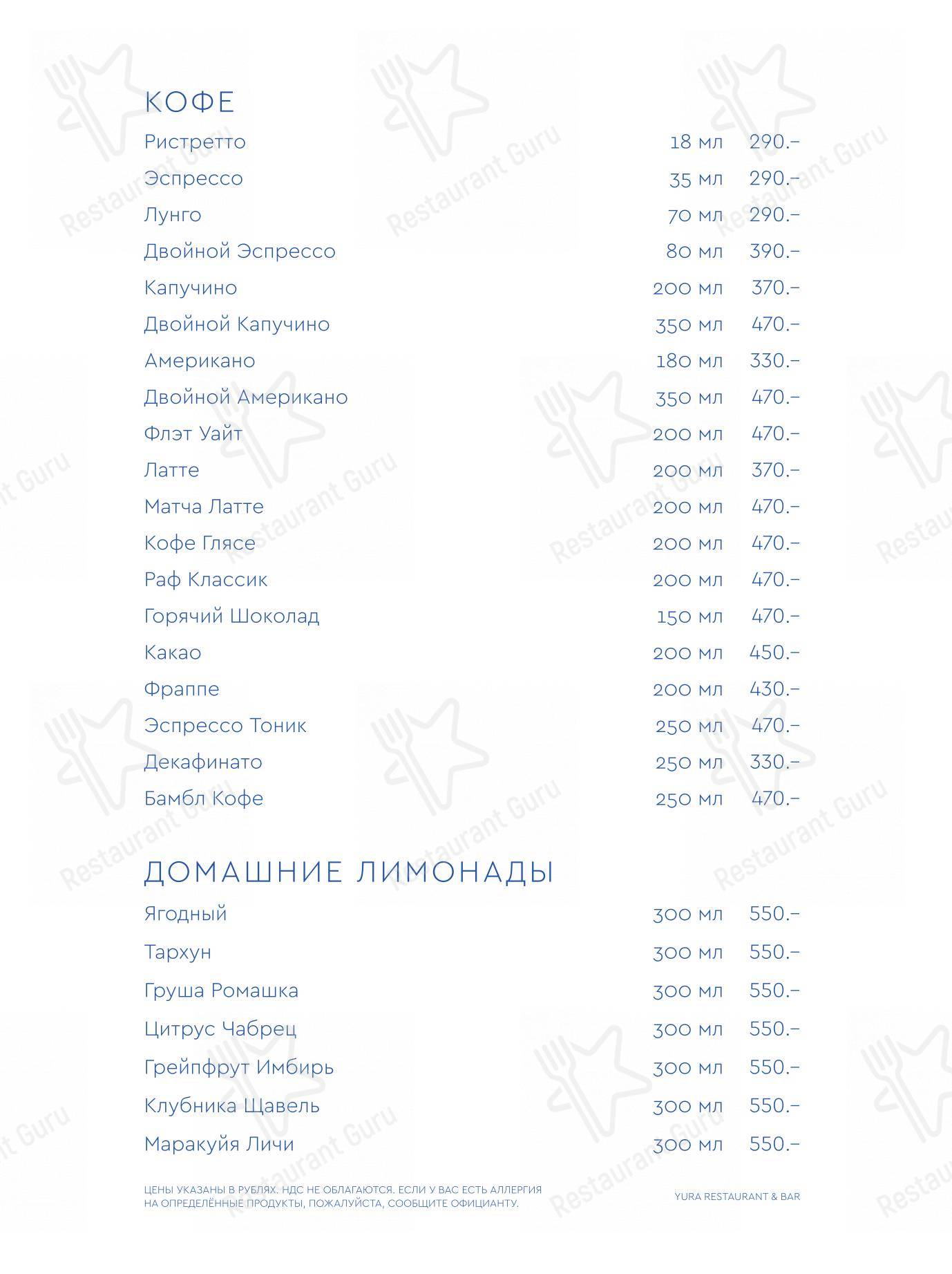 Yura в Москве - Wine Menu
