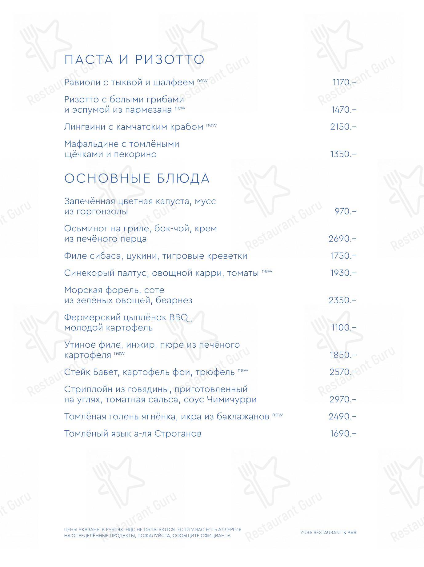 Yura в Москве - Takeaway Menu