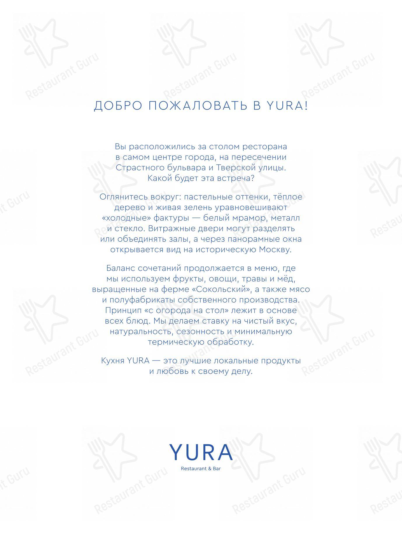 Yura в Москве - Takeaway Menu