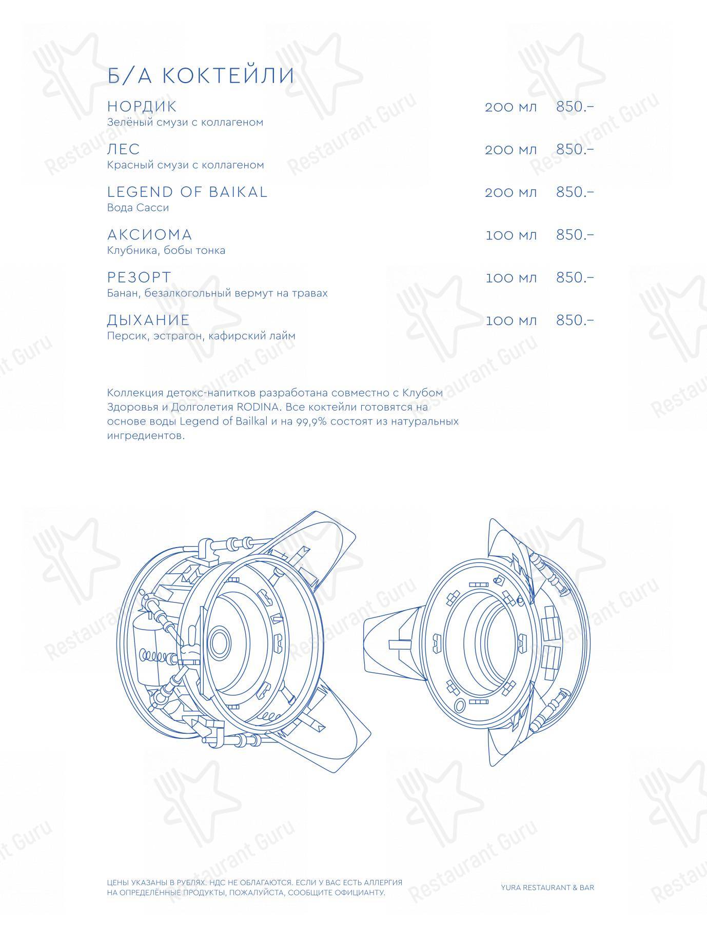 Меню ресторана Yura - Wine Menu