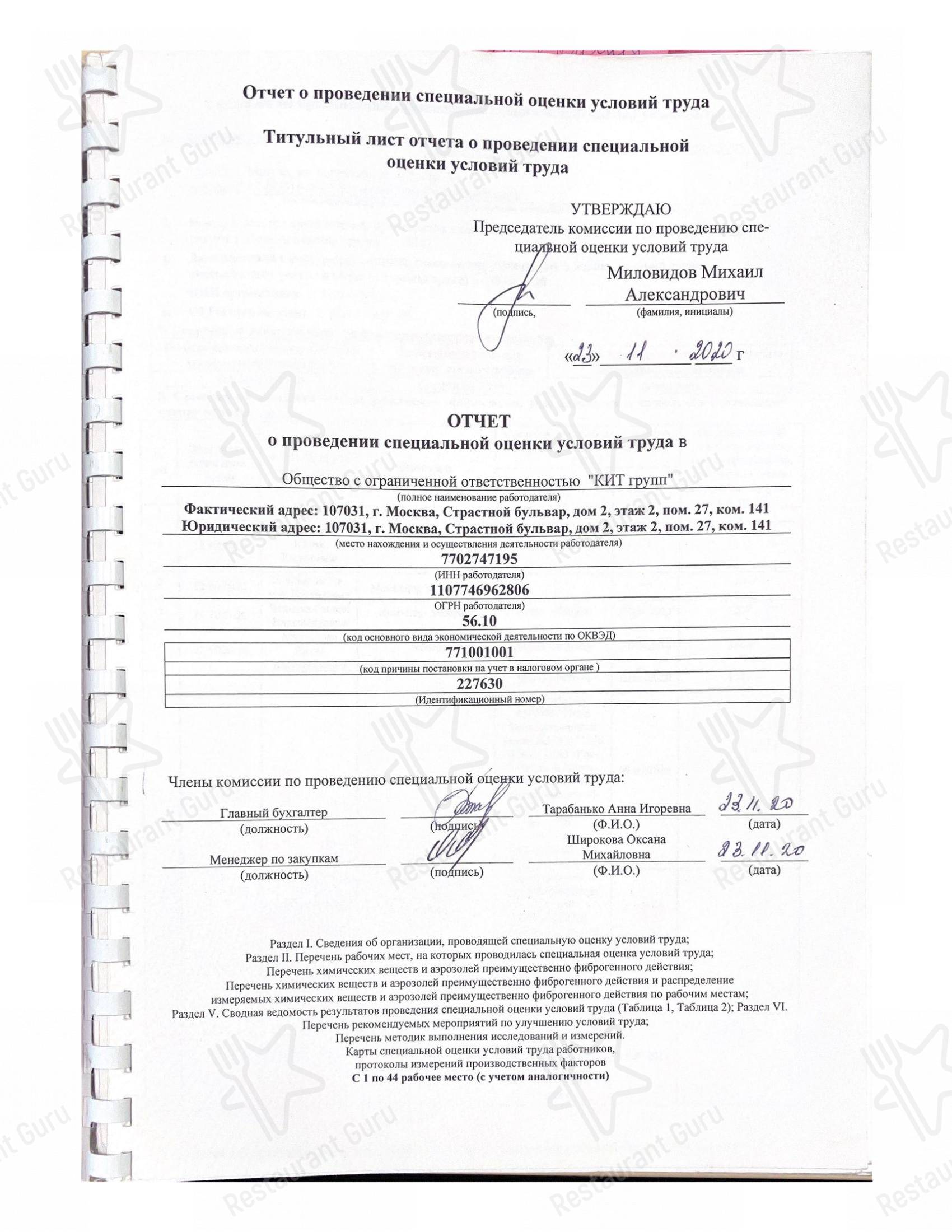 Меню ресторана Yura - Dinner Menu