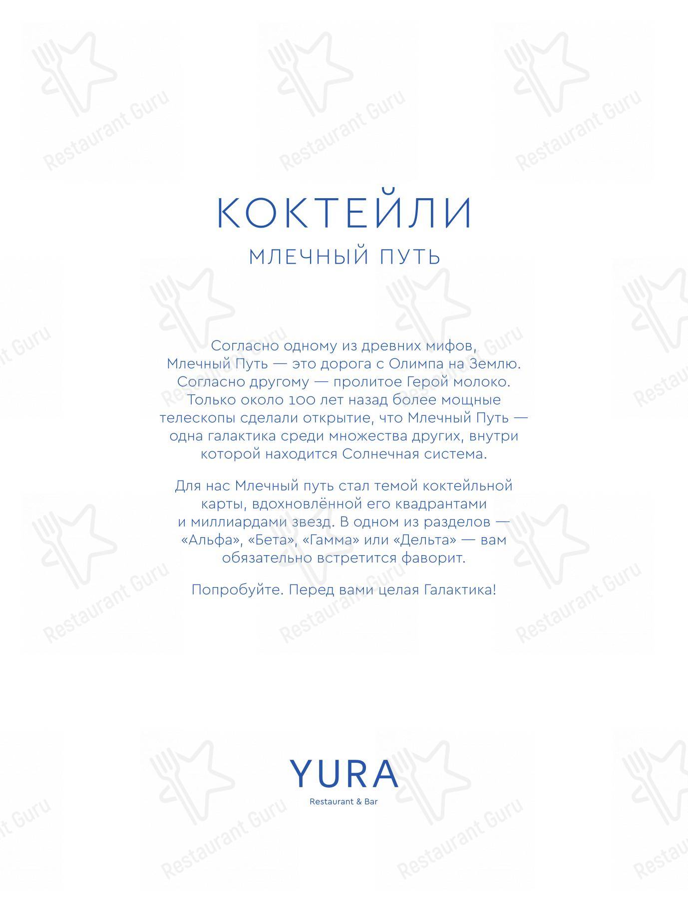 Yura в Москве - Wine Menu