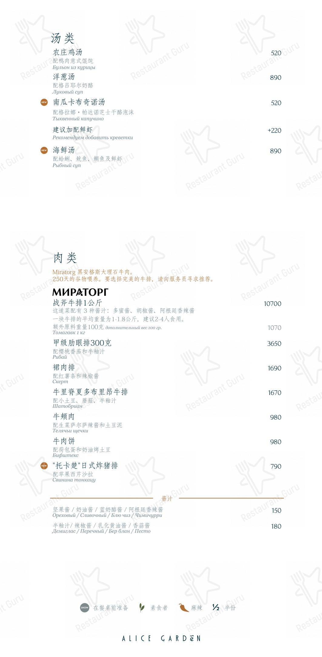 Ночное меню ресторана Alice Garden