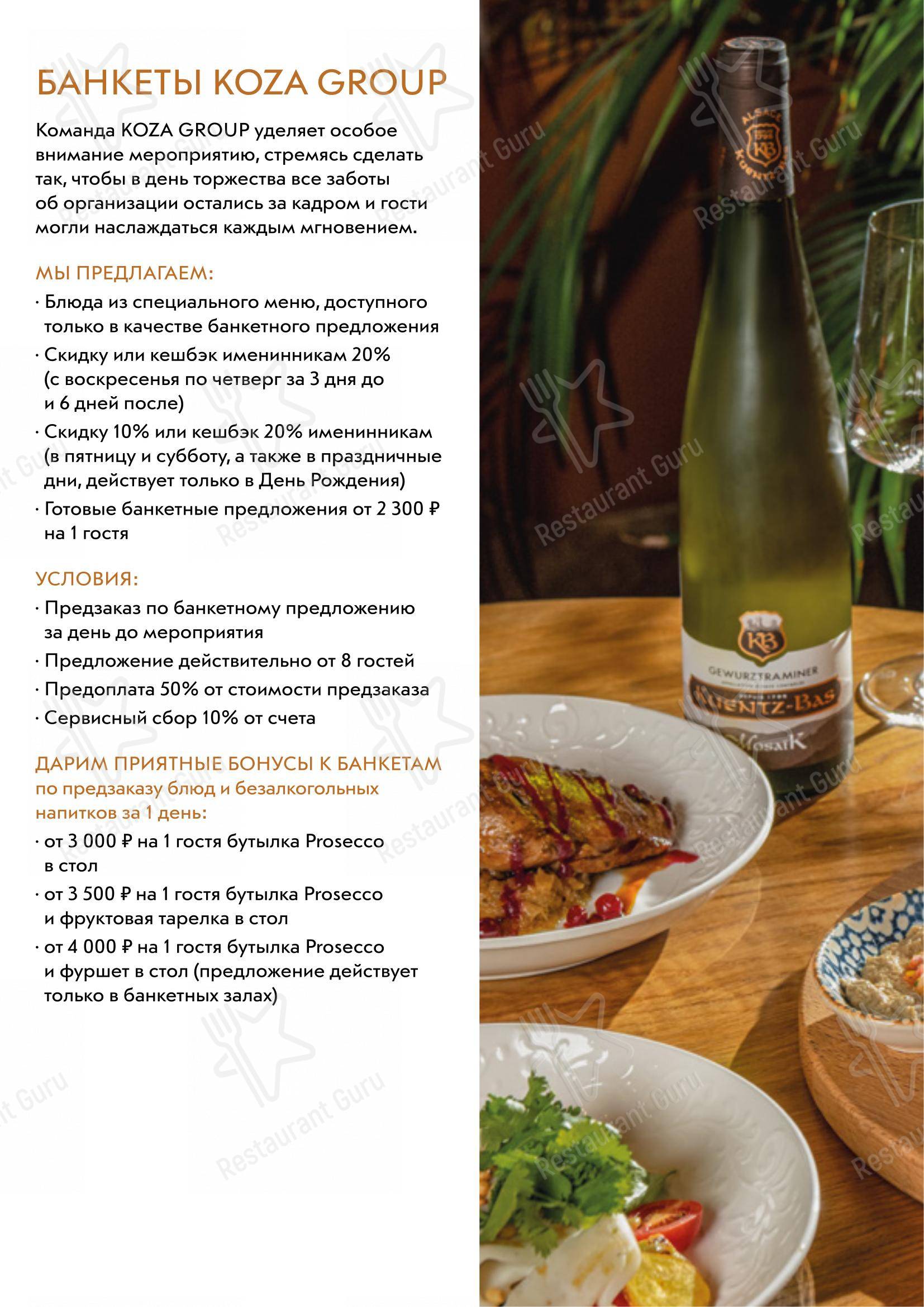 Меню ресторана Alice Garden - Drink menu