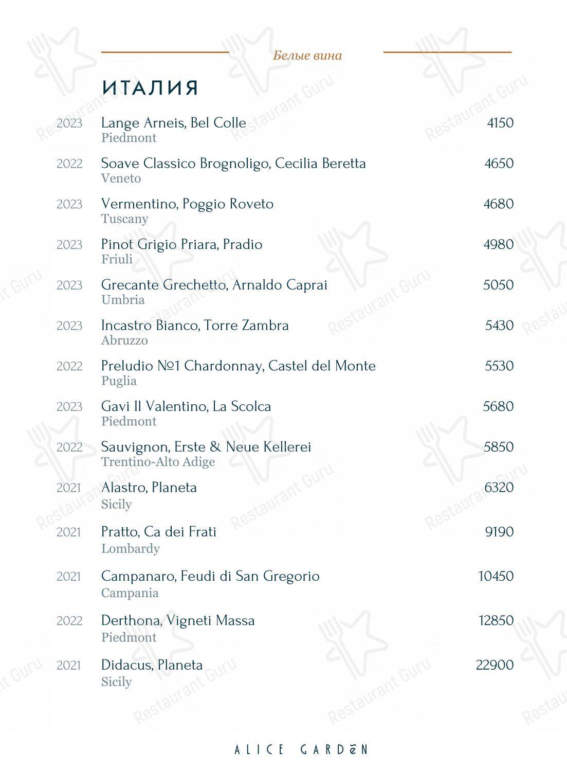 菜单 ресторана Alice Garden в Санкт-Петербурге
