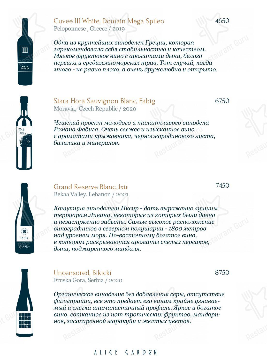 Alice Garden в Санкт-Петербурге - 菜单